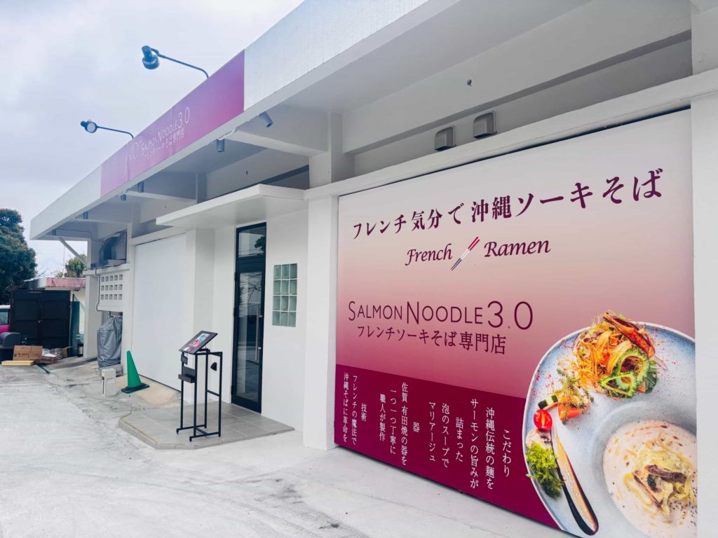フレンチソーキそば専門店 サーモンヌードル3.0