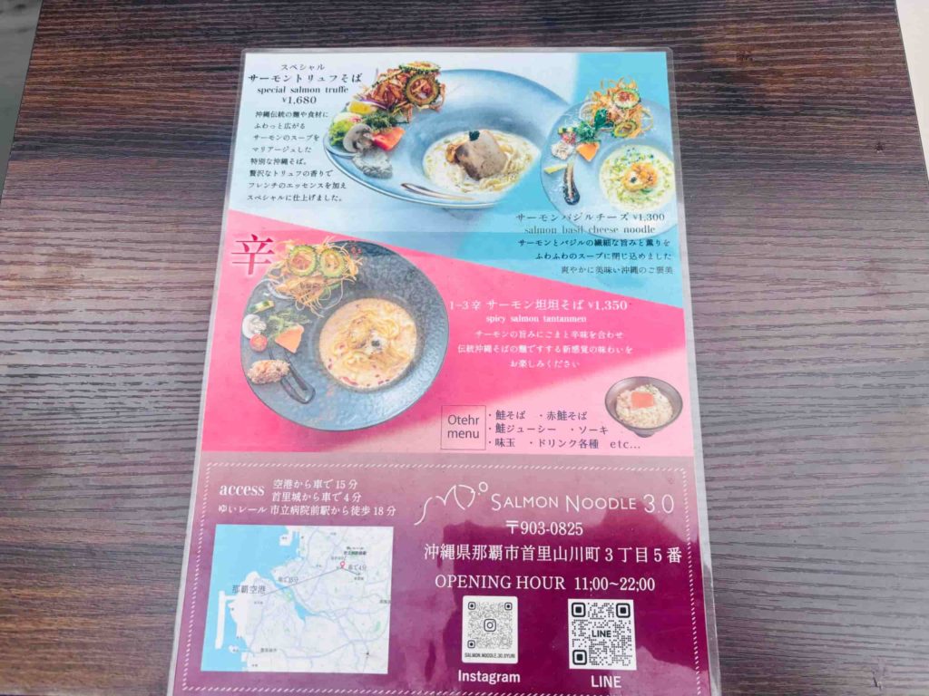 フレンチソーキそば専門店 サーモンヌードル3.0